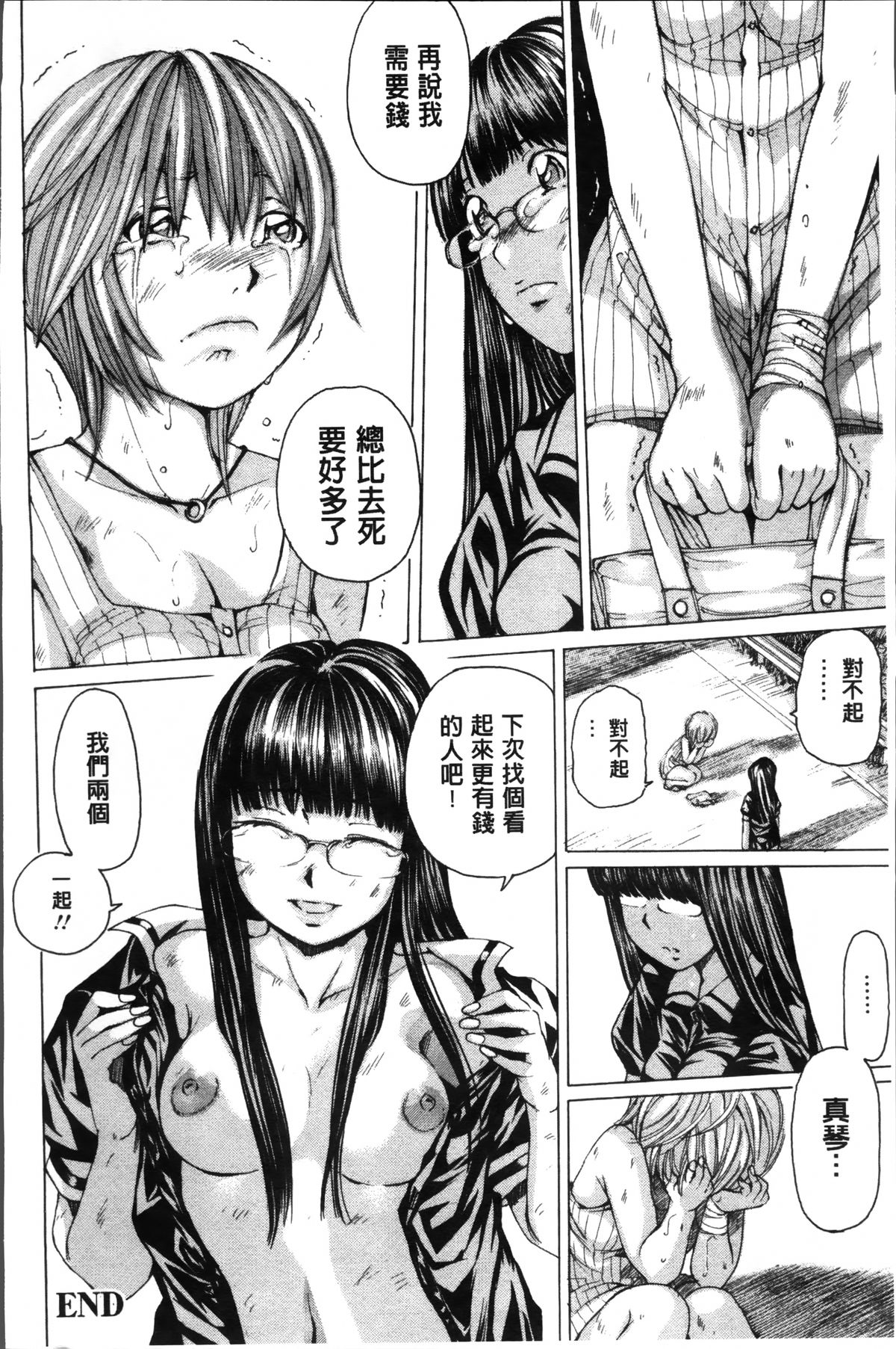 [野原ひろみ] 少女不埒 [中国翻訳]