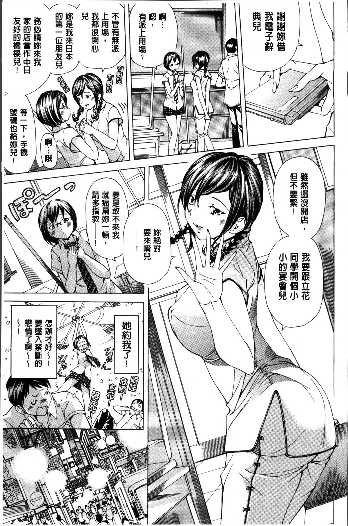 [野原ひろみ] 少女不埒 [中国翻訳]