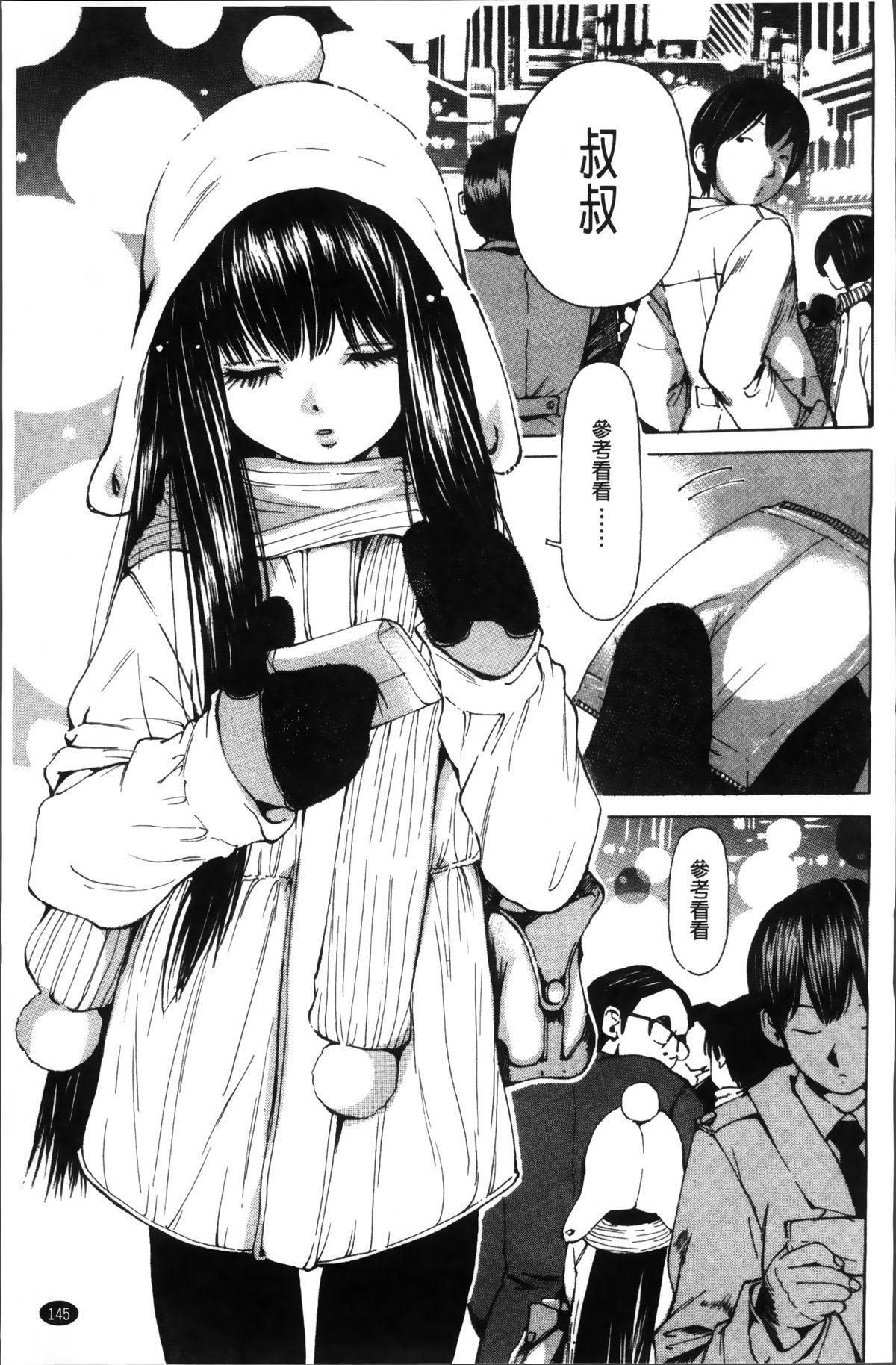 [野原ひろみ] 少女不埒 [中国翻訳]