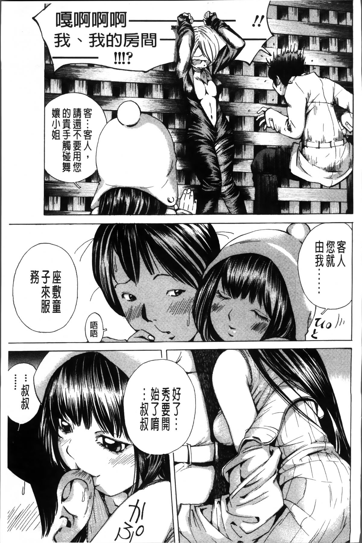 [野原ひろみ] 少女不埒 [中国翻訳]