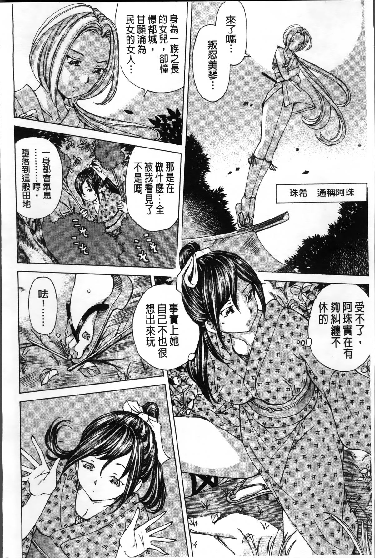 [野原ひろみ] 少女不埒 [中国翻訳]