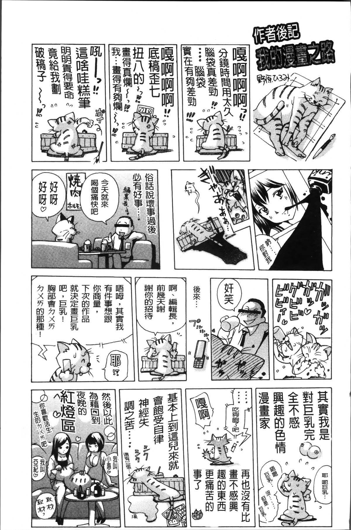 [野原ひろみ] 少女不埒 [中国翻訳]