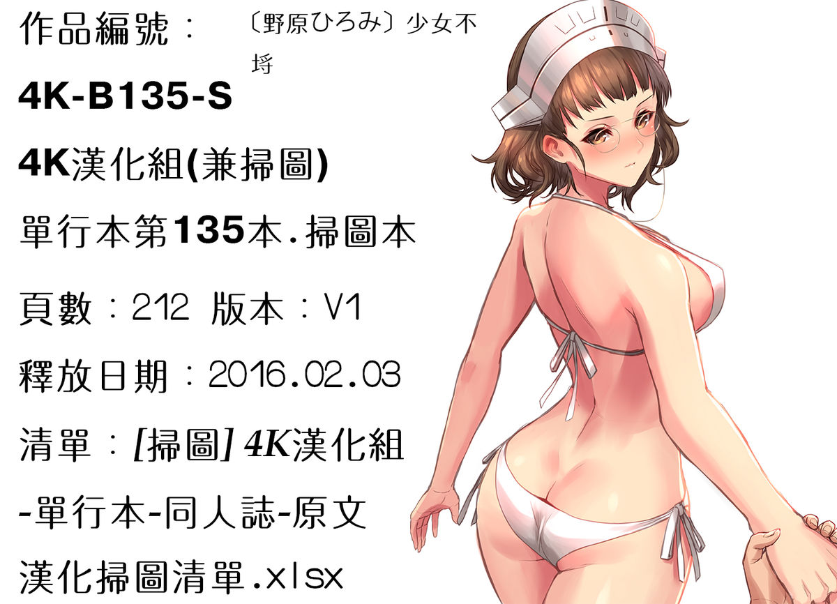[野原ひろみ] 少女不埒 [中国翻訳]