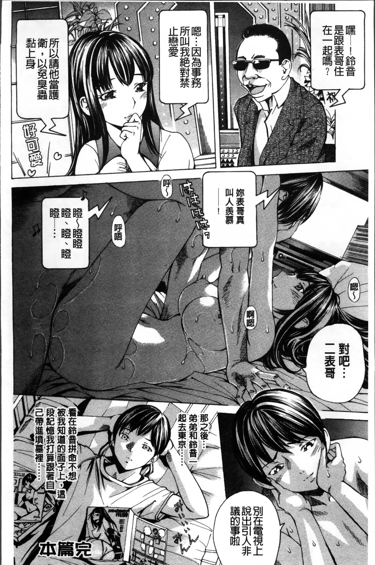 [野原ひろみ] 少女不埒 [中国翻訳]