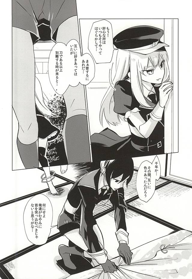 (閃華の刻斬) [練り物club (ちくわぶ)] 重ならない面影[上] (刀剣乱舞)