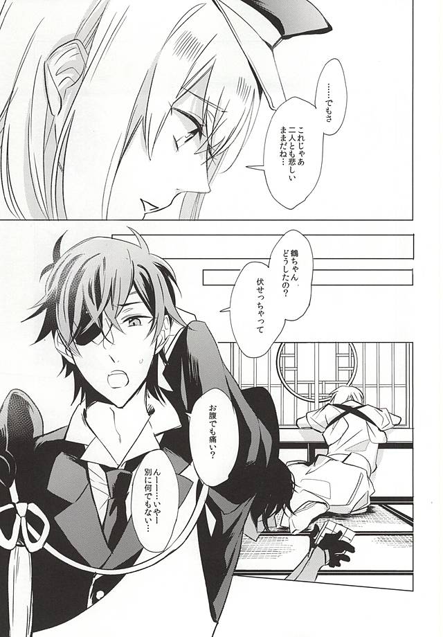 (閃華の刻斬) [練り物club (ちくわぶ)] 重ならない面影[上] (刀剣乱舞)