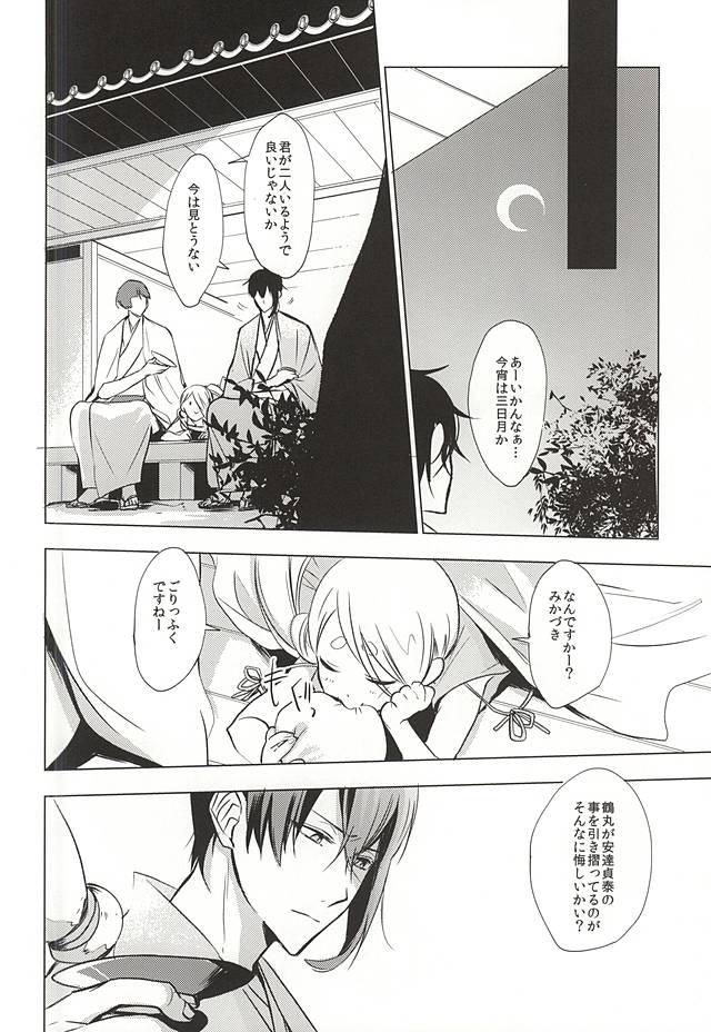 (閃華の刻斬) [練り物club (ちくわぶ)] 重ならない面影[上] (刀剣乱舞)