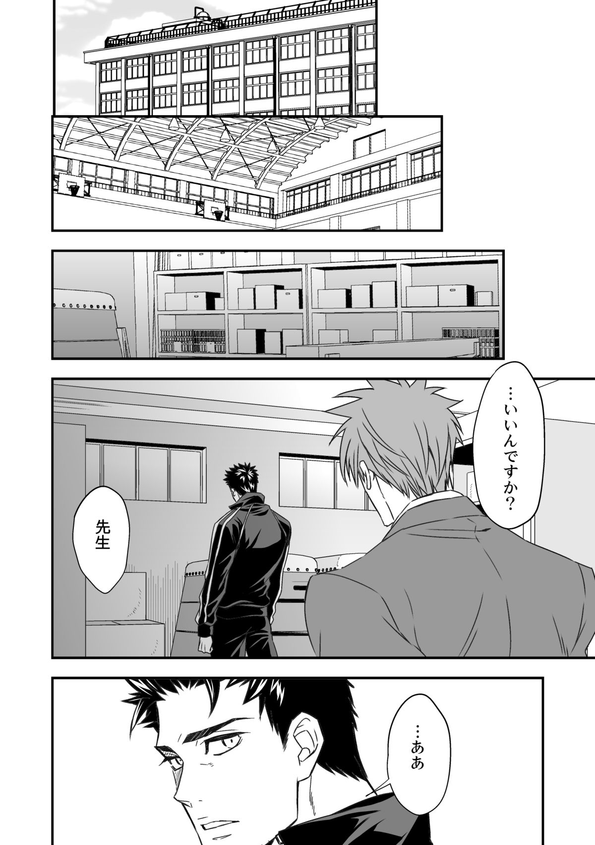 [アンノウン] 体育教師