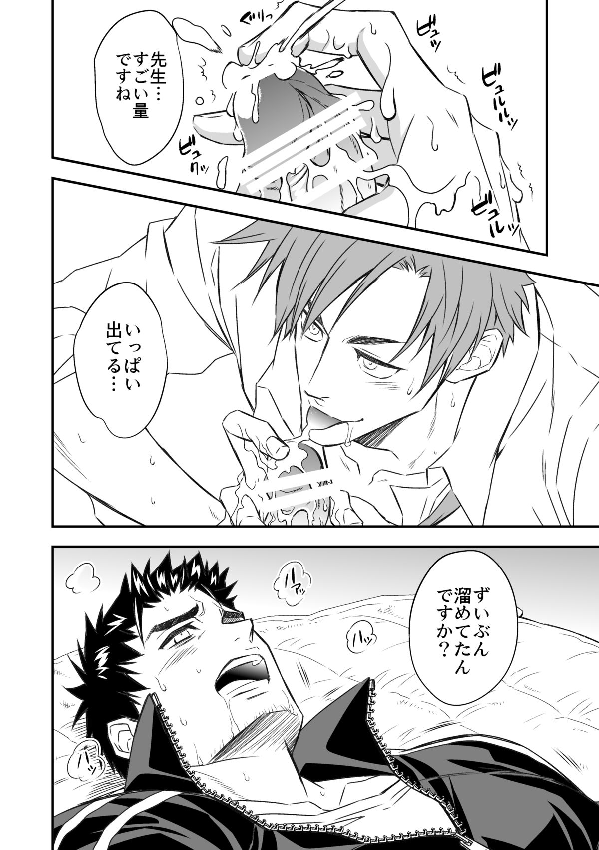 [アンノウン] 体育教師