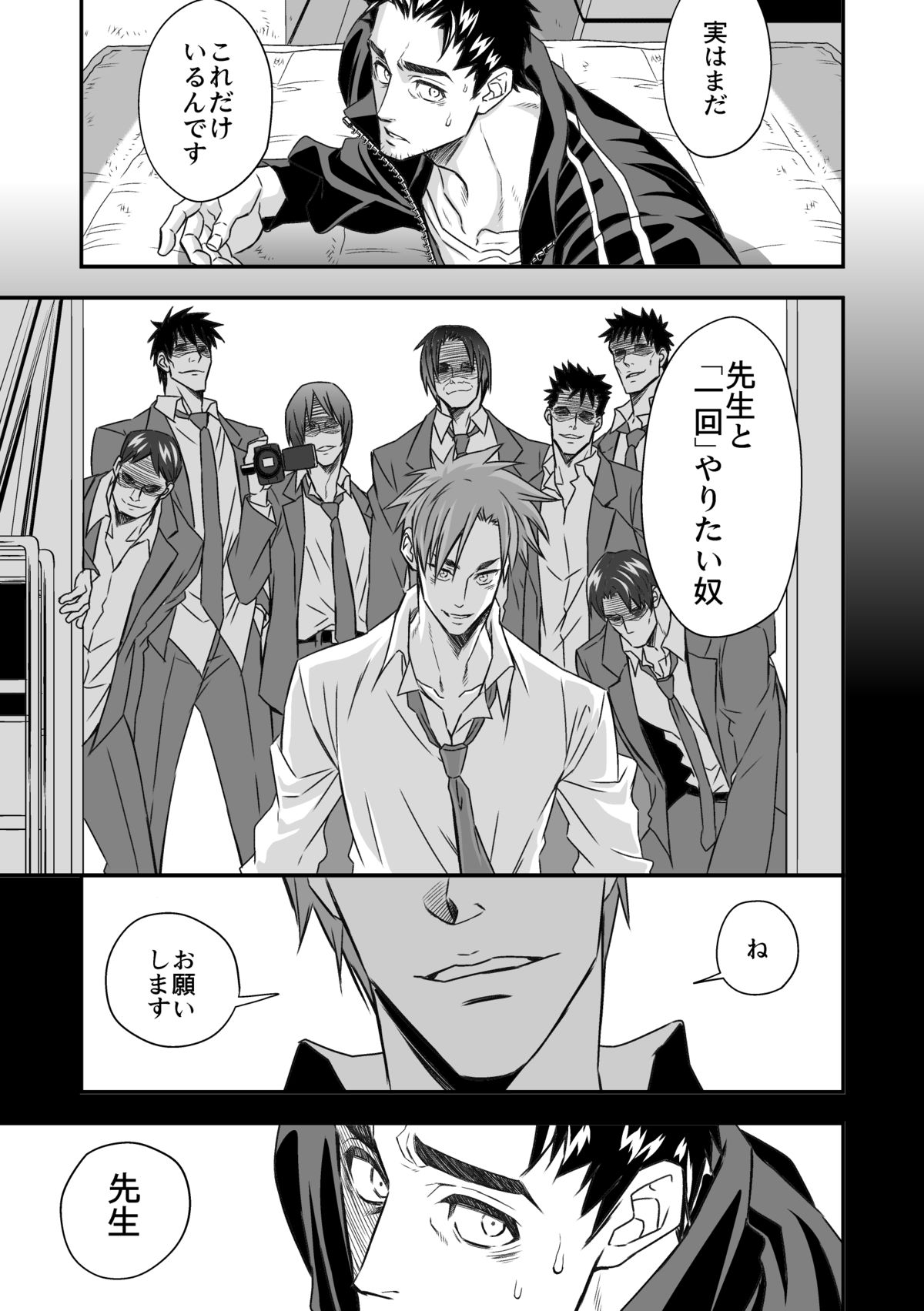 [アンノウン] 体育教師