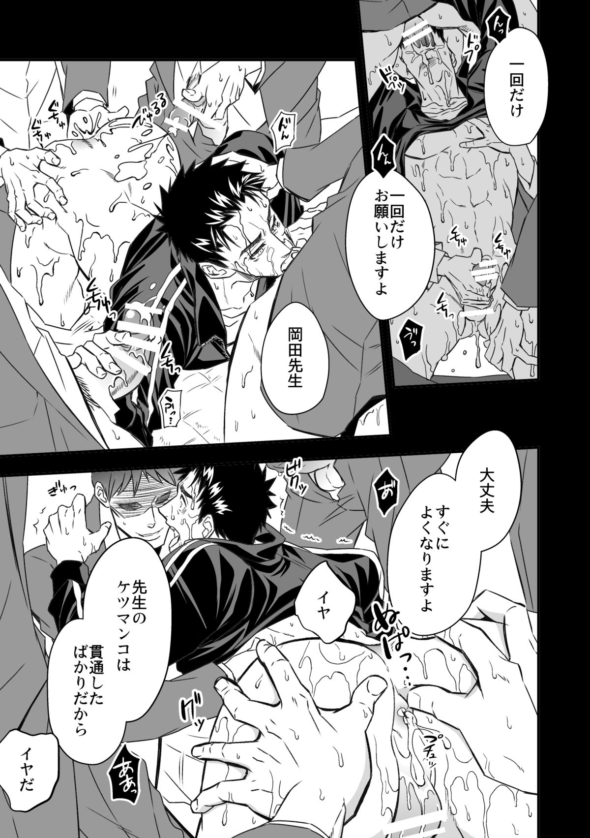 [アンノウン] 体育教師