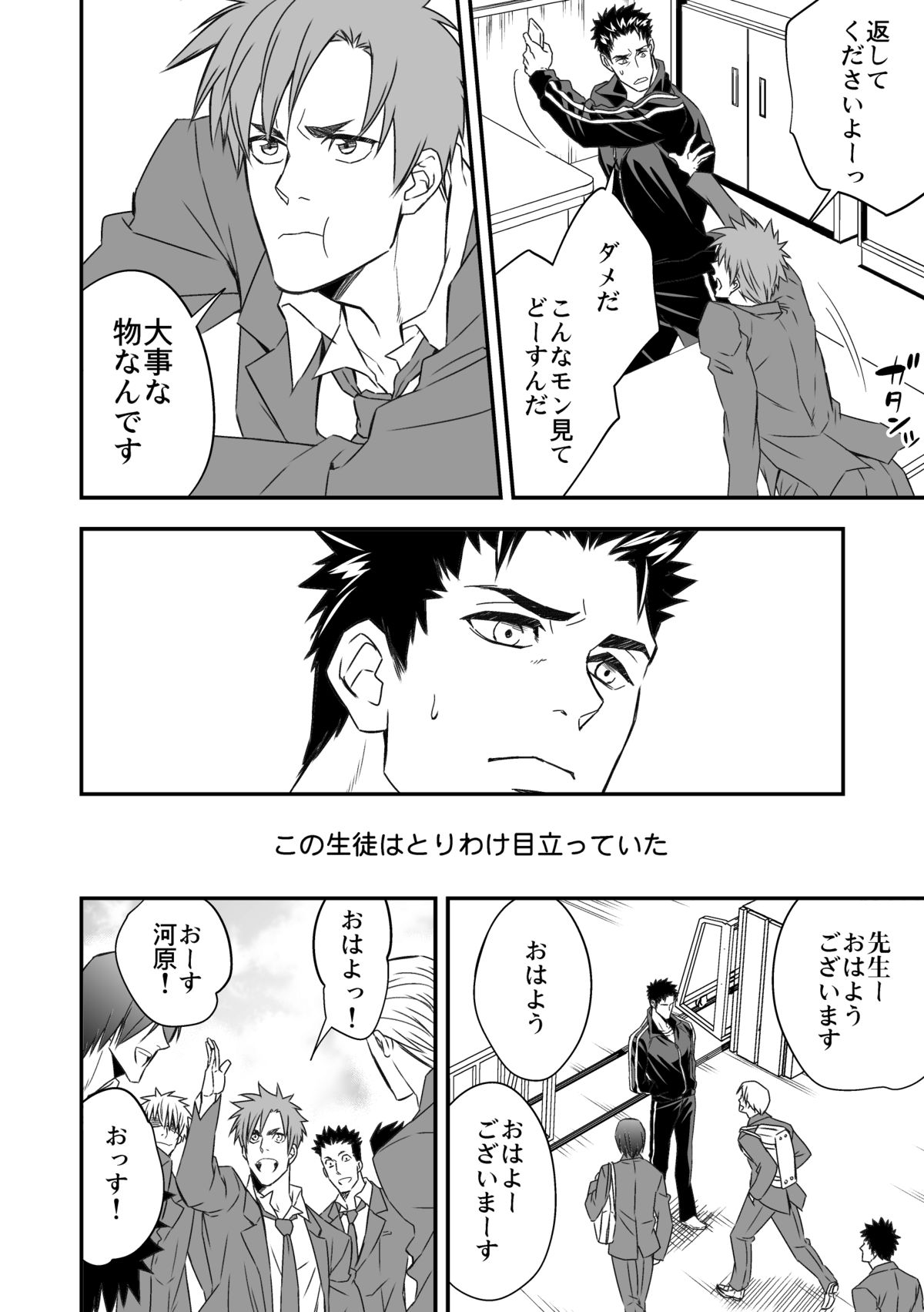 [アンノウン] 体育教師