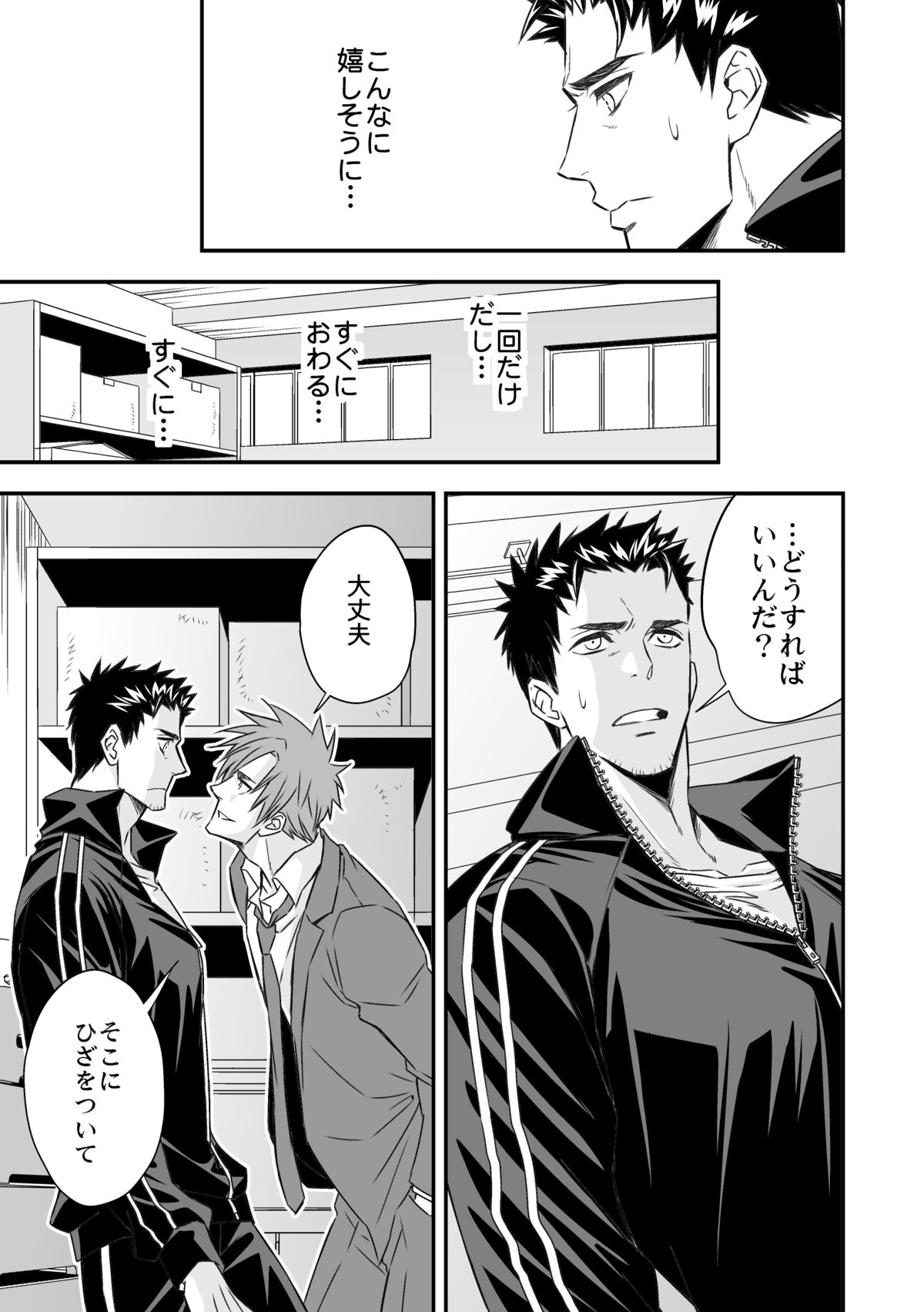[アンノウン] 体育教師