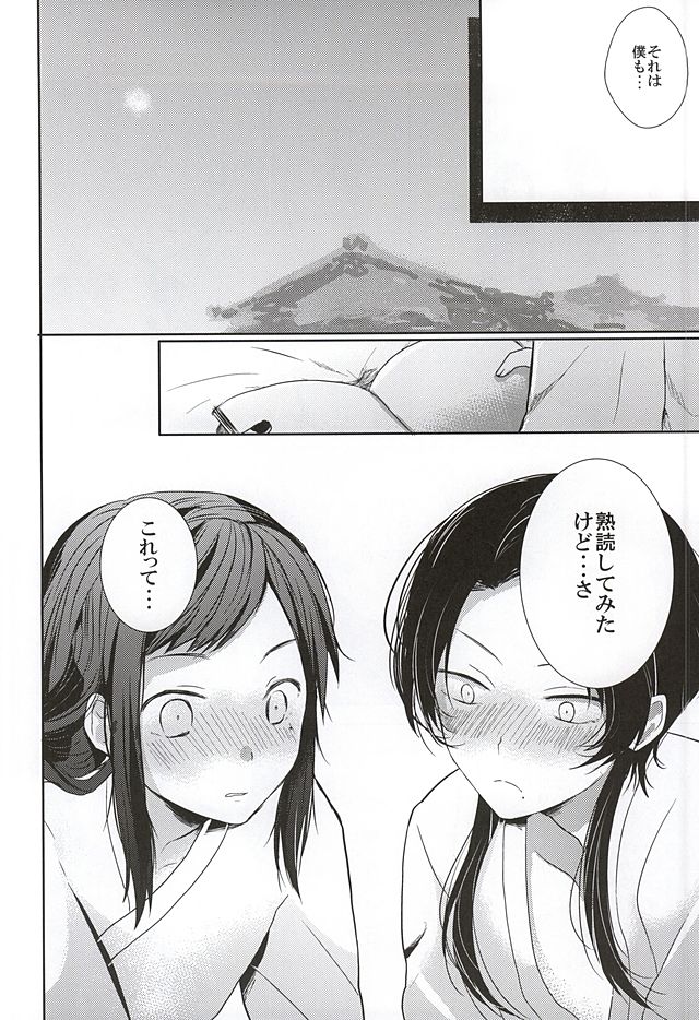 (百刀繚乱 ～君の心を白刃取り～) [ナイトロンド (一華)] ねぇねぇ悩んでもいいんじゃない? (刀剣乱舞)