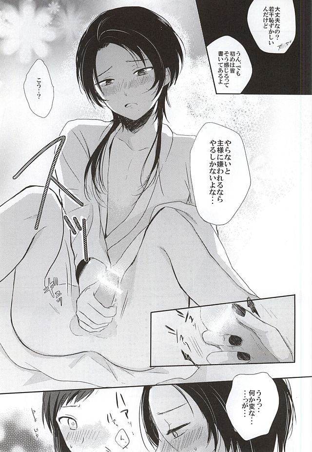 (百刀繚乱 ～君の心を白刃取り～) [ナイトロンド (一華)] ねぇねぇ悩んでもいいんじゃない? (刀剣乱舞)