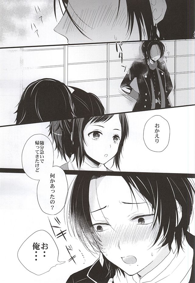 (百刀繚乱 ～君の心を白刃取り～) [ナイトロンド (一華)] ねぇねぇ悩んでもいいんじゃない? (刀剣乱舞)