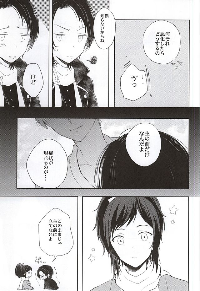 (百刀繚乱 ～君の心を白刃取り～) [ナイトロンド (一華)] ねぇねぇ悩んでもいいんじゃない? (刀剣乱舞)