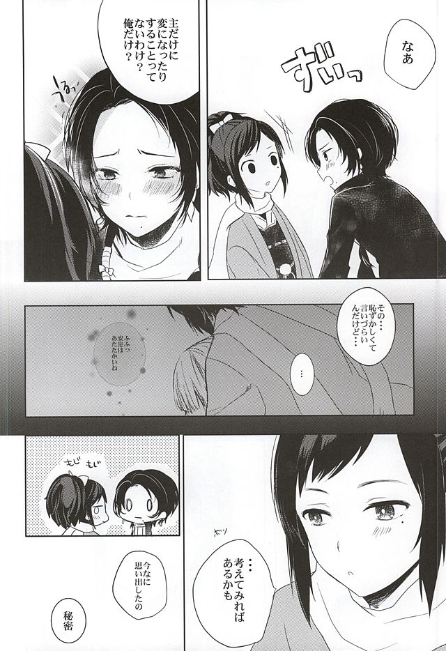(百刀繚乱 ～君の心を白刃取り～) [ナイトロンド (一華)] ねぇねぇ悩んでもいいんじゃない? (刀剣乱舞)