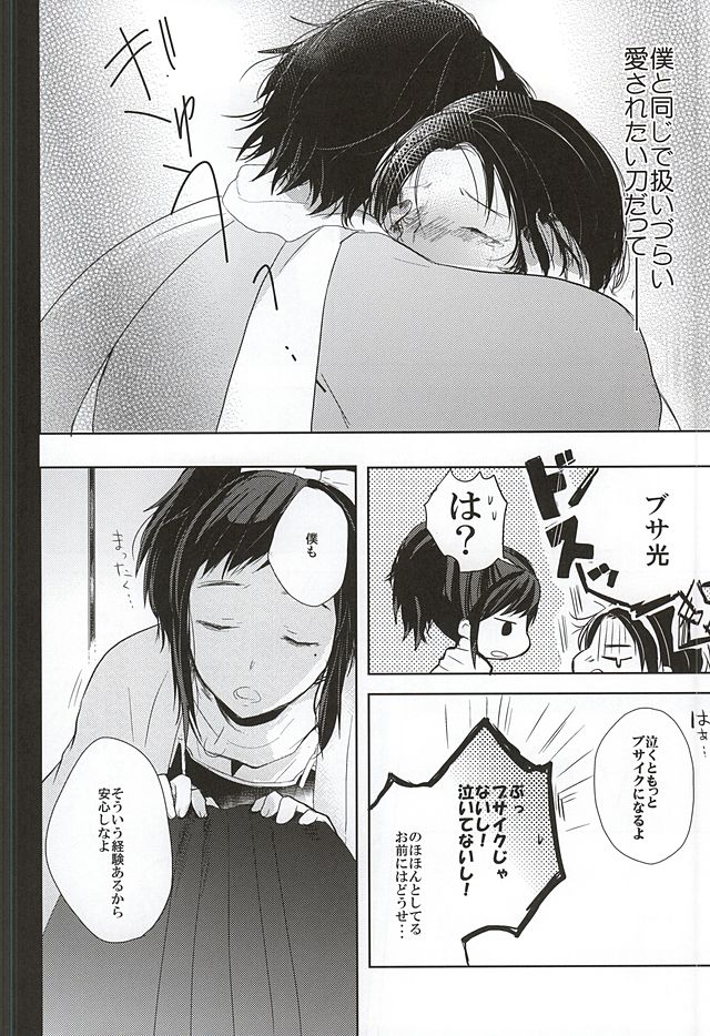 (百刀繚乱 ～君の心を白刃取り～) [ナイトロンド (一華)] ねぇねぇ悩んでもいいんじゃない? (刀剣乱舞)