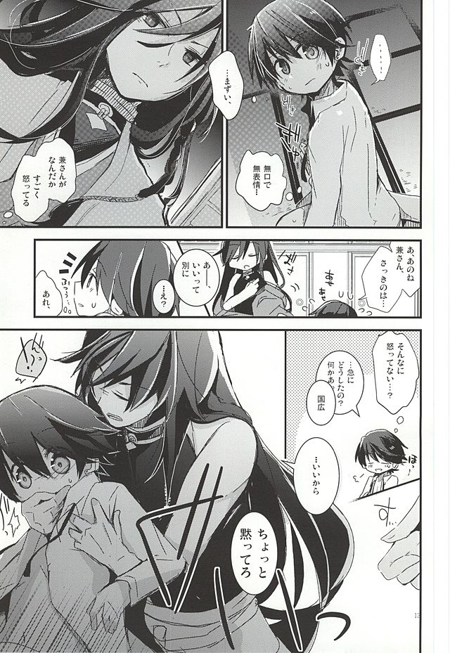 [梅鶴 (黒豆むめ)] 兼さんがなんだかすごくおこってる! (刀剣乱舞)