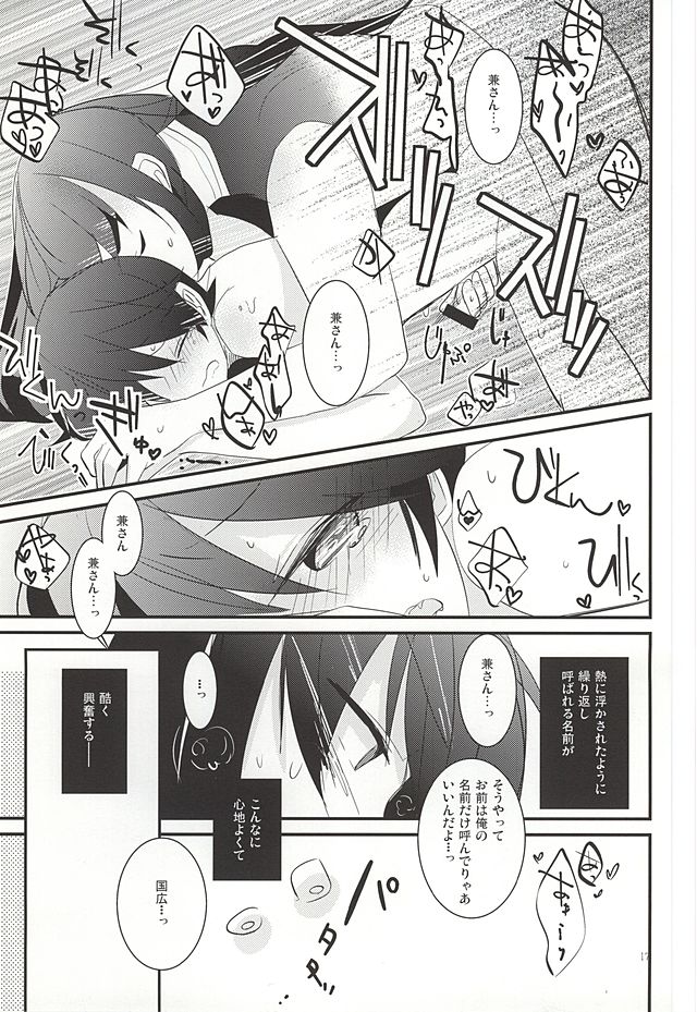 [梅鶴 (黒豆むめ)] 兼さんがなんだかすごくおこってる! (刀剣乱舞)