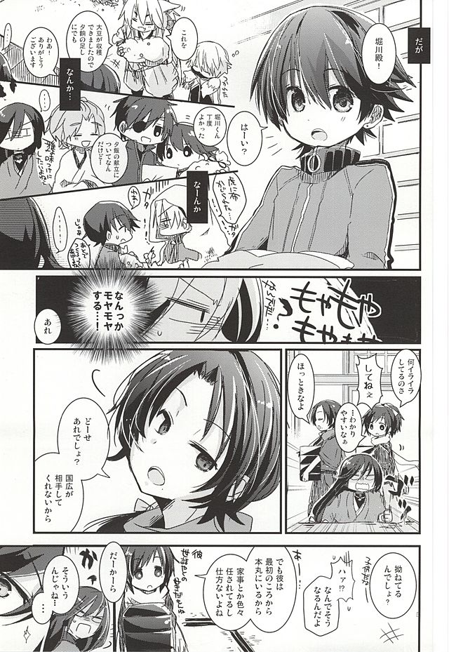 [梅鶴 (黒豆むめ)] 兼さんがなんだかすごくおこってる! (刀剣乱舞)