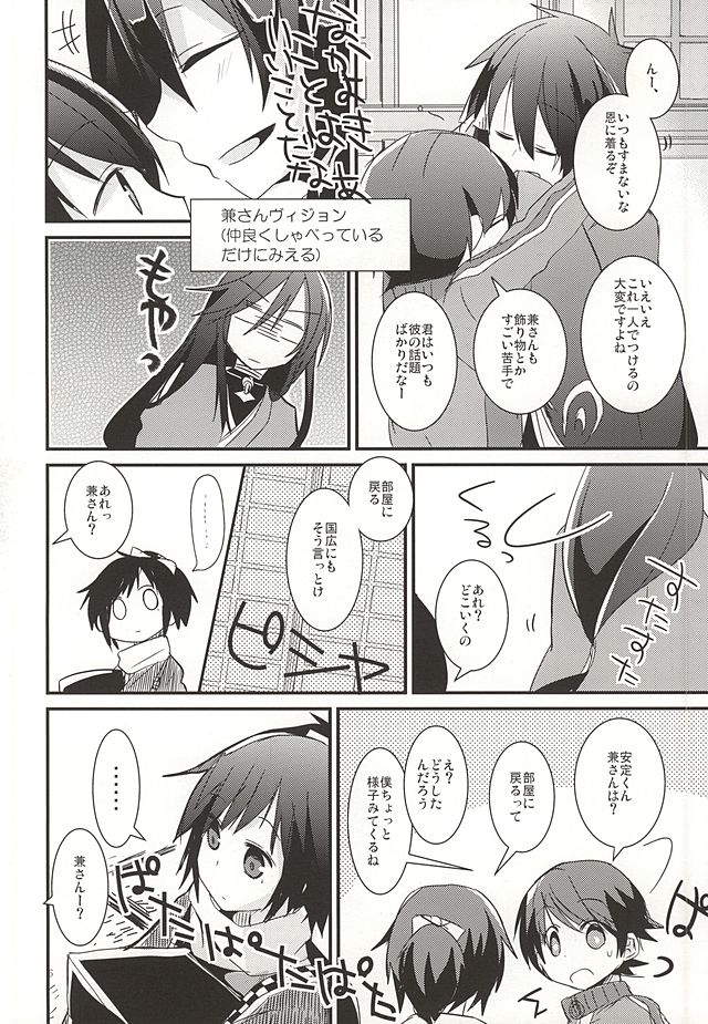 [梅鶴 (黒豆むめ)] 兼さんがなんだかすごくおこってる! (刀剣乱舞)