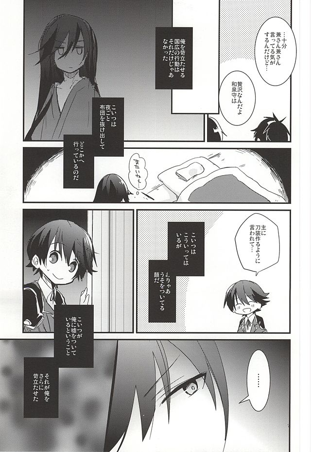 [梅鶴 (黒豆むめ)] 兼さんがなんだかすごくおこってる! (刀剣乱舞)