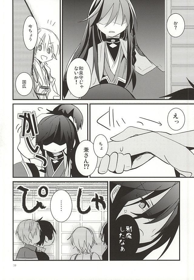 [梅鶴 (黒豆むめ)] 兼さんがなんだかすごくおこってる! (刀剣乱舞)