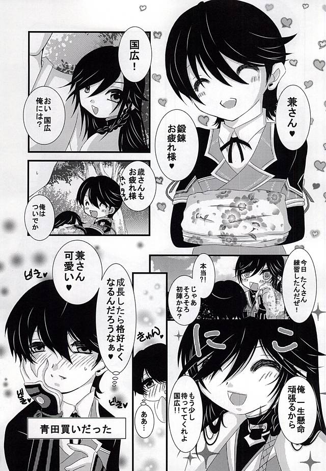 [LOVE ROSE (MEE)] 小さい兼さんは好きですか? (刀剣乱舞)