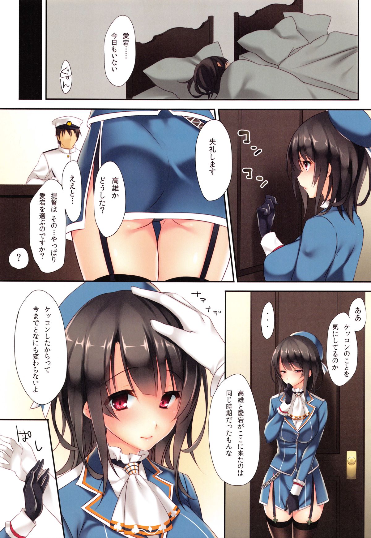 (C89) [CROSS HEARTS (綾瀬はづき)] 愛宕高雄総集編 (艦隊これくしょん -艦これ-)