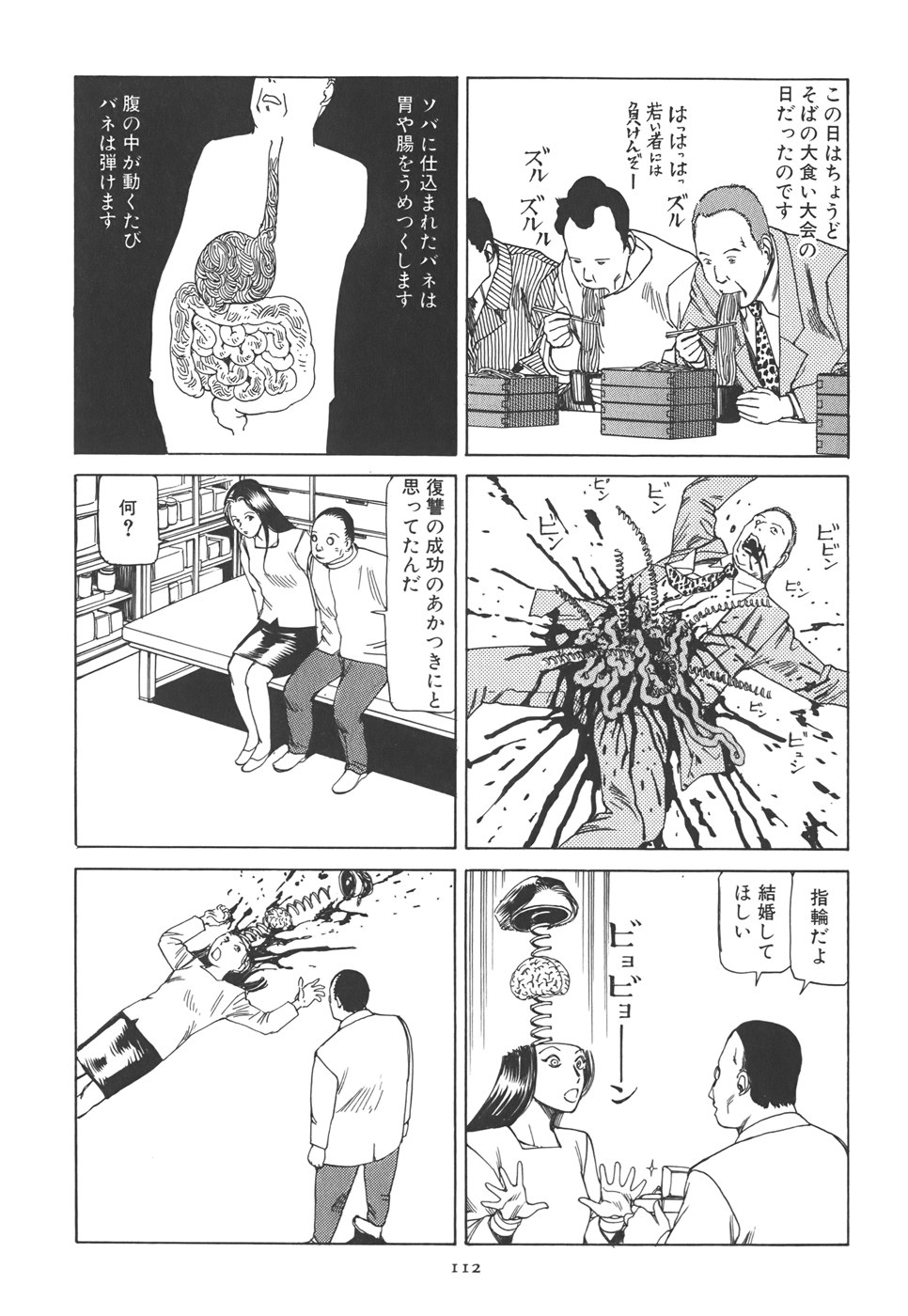 [駕籠真太郎] 喜劇 駅前虐殺