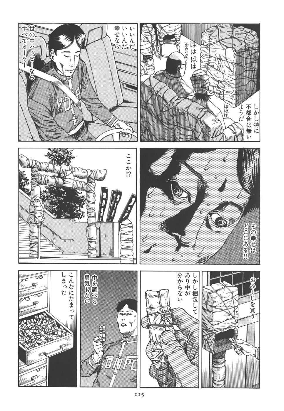 [駕籠真太郎] 喜劇 駅前虐殺