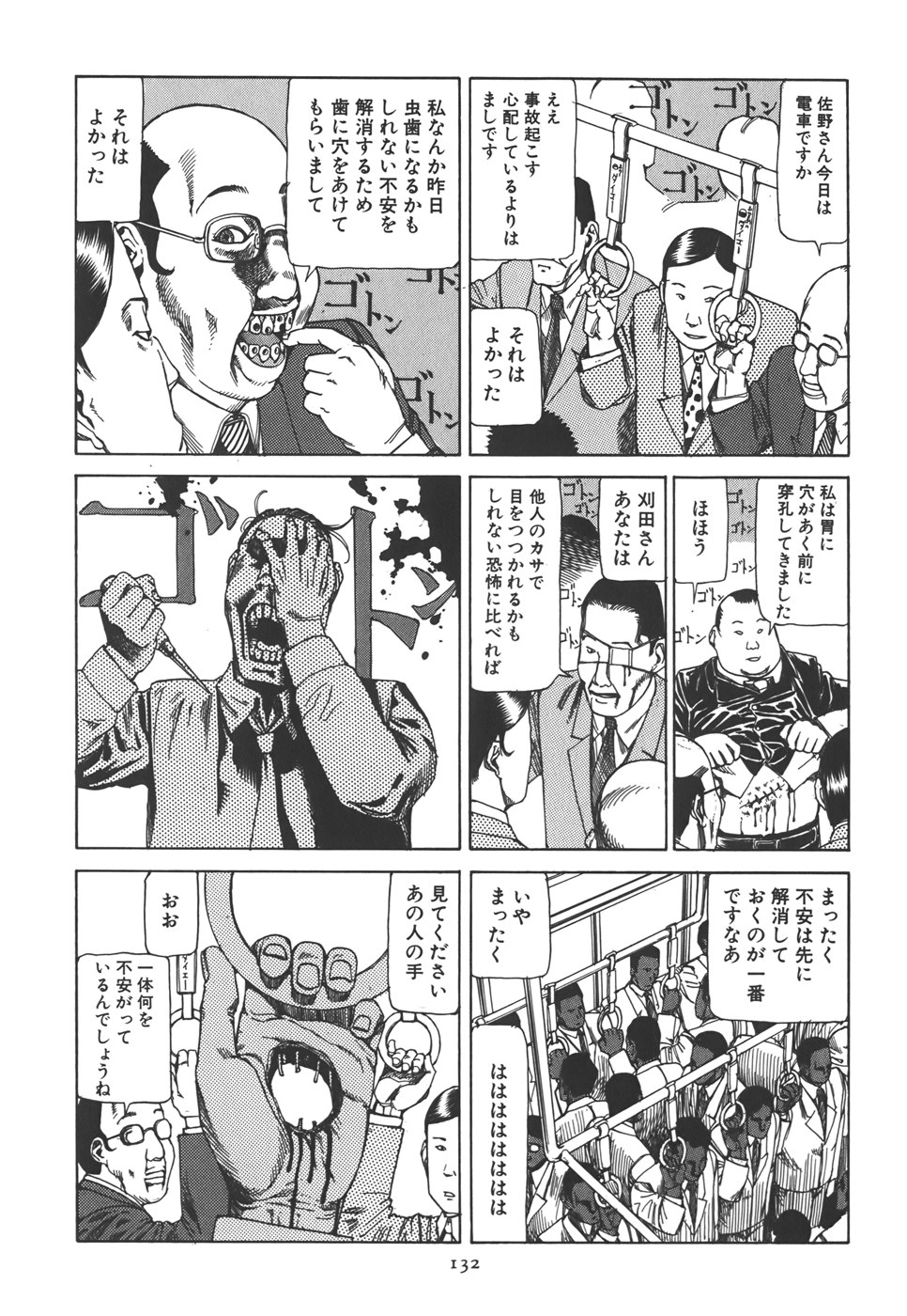 [駕籠真太郎] 喜劇 駅前虐殺