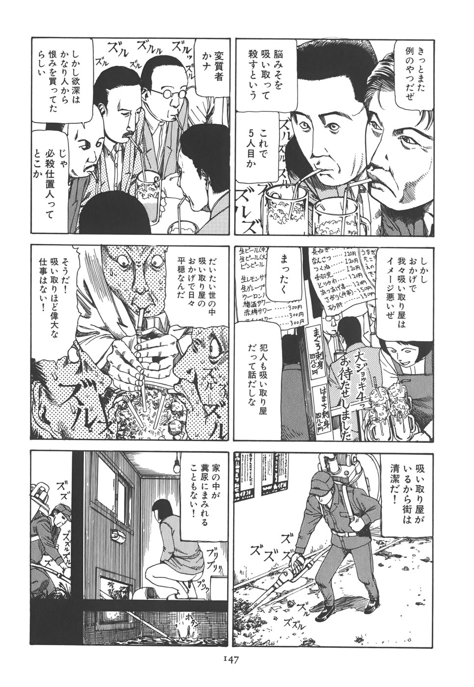 [駕籠真太郎] 喜劇 駅前虐殺