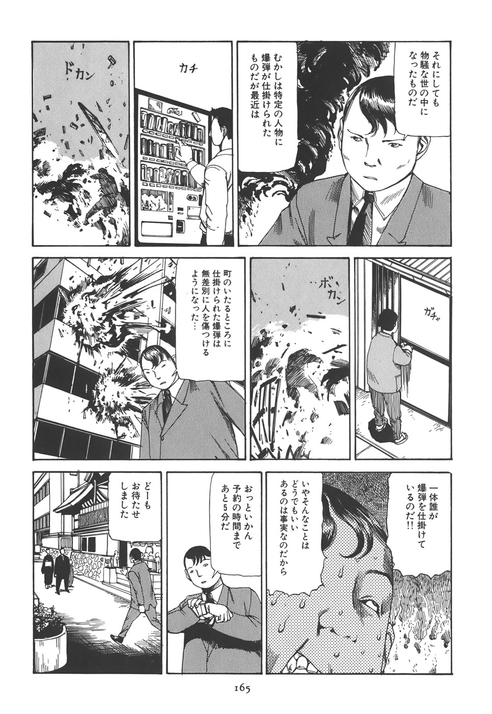 [駕籠真太郎] 喜劇 駅前虐殺