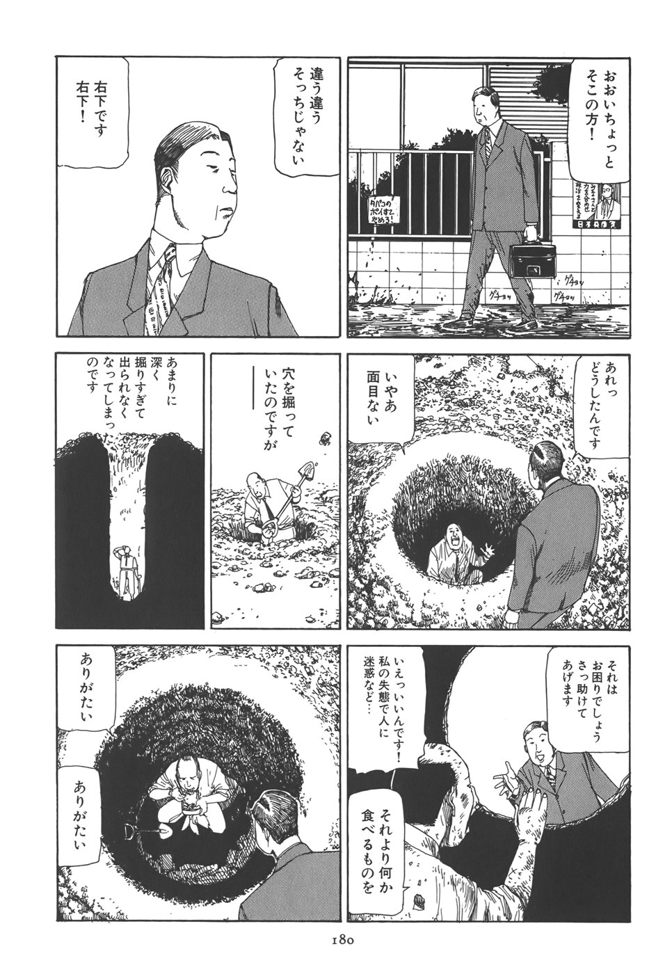 [駕籠真太郎] 喜劇 駅前虐殺