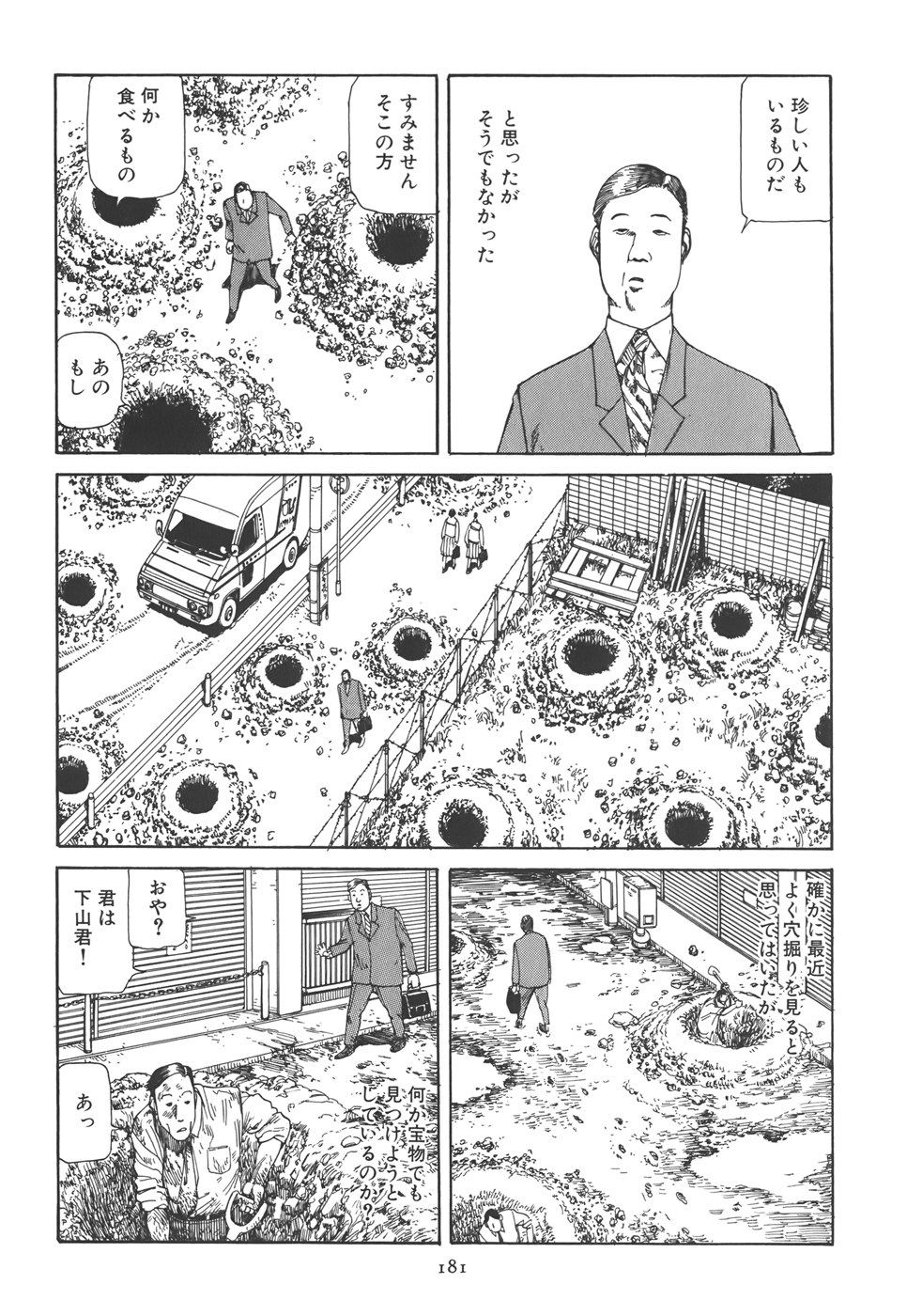 [駕籠真太郎] 喜劇 駅前虐殺