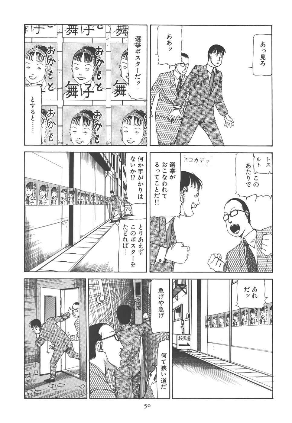 [駕籠真太郎] 喜劇 駅前虐殺