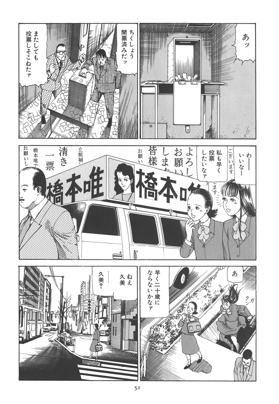 [駕籠真太郎] 喜劇 駅前虐殺