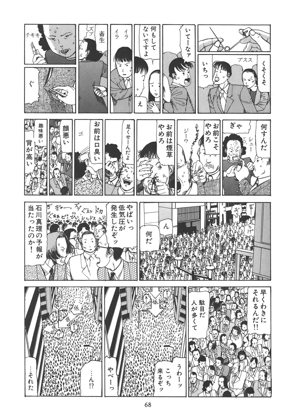 [駕籠真太郎] 喜劇 駅前虐殺