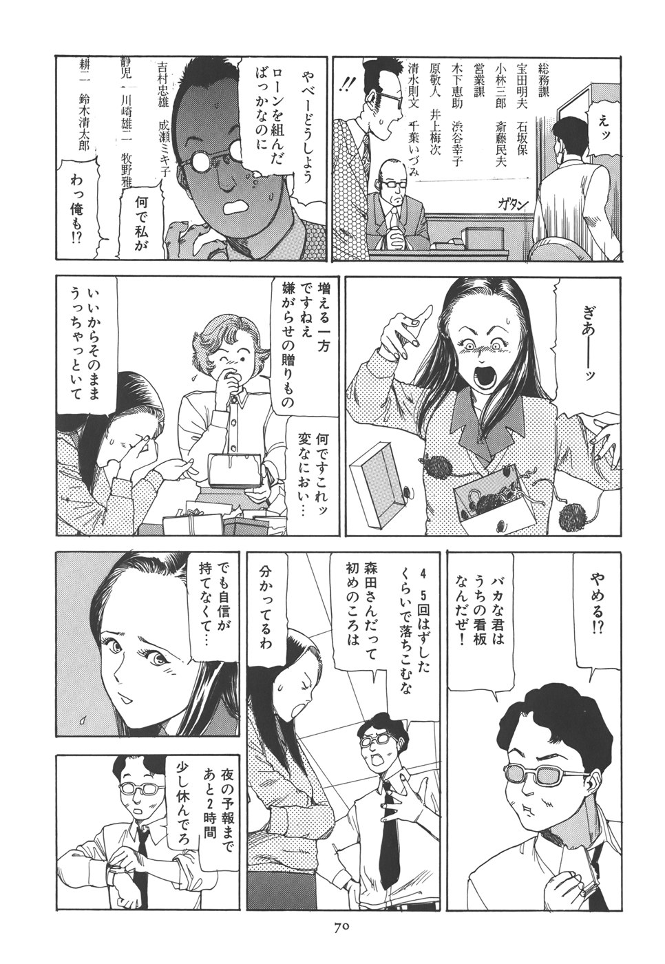 [駕籠真太郎] 喜劇 駅前虐殺