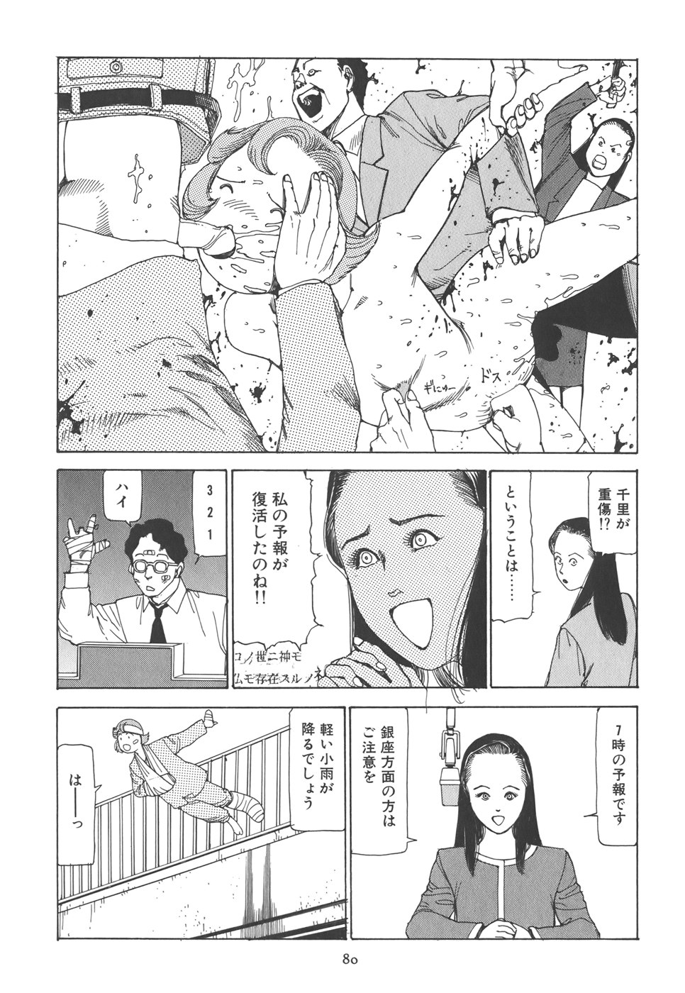 [駕籠真太郎] 喜劇 駅前虐殺