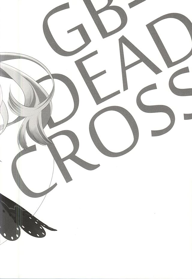 (ファータグランデ騎空祭) [共月邸 (宮下未紀)] GB-DEADCROSS (グランブルーファンタジー)