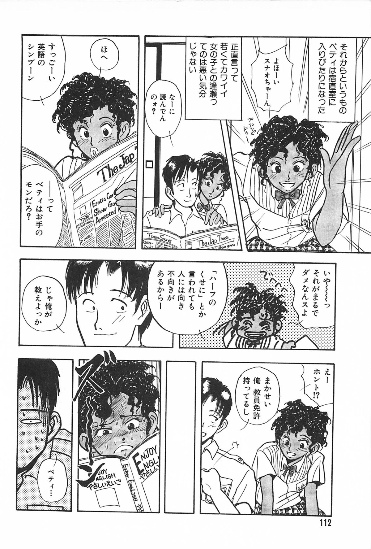 [玄田生] 青年の性的闘争