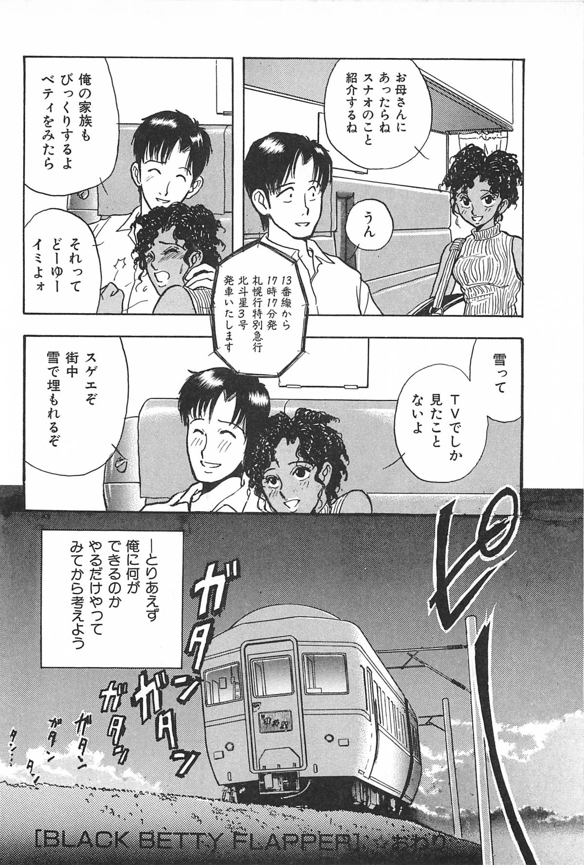 [玄田生] 青年の性的闘争