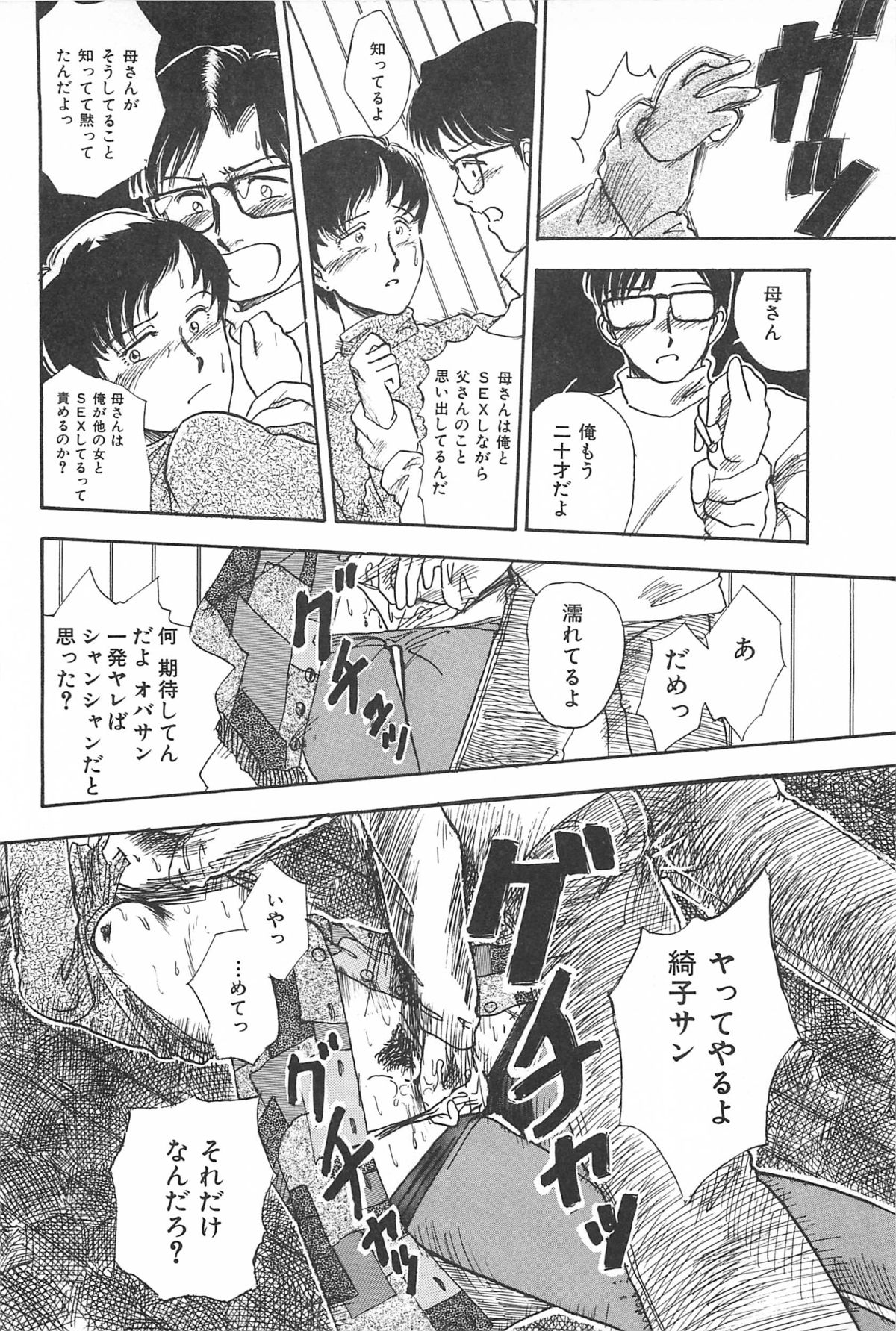 [玄田生] 青年の性的闘争