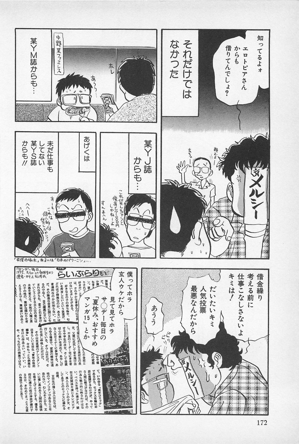 [玄田生] 青年の性的闘争