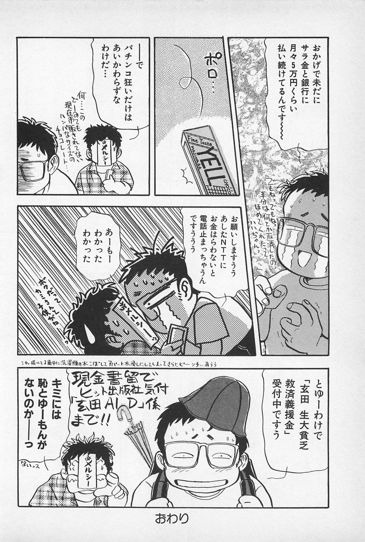 [玄田生] 青年の性的闘争