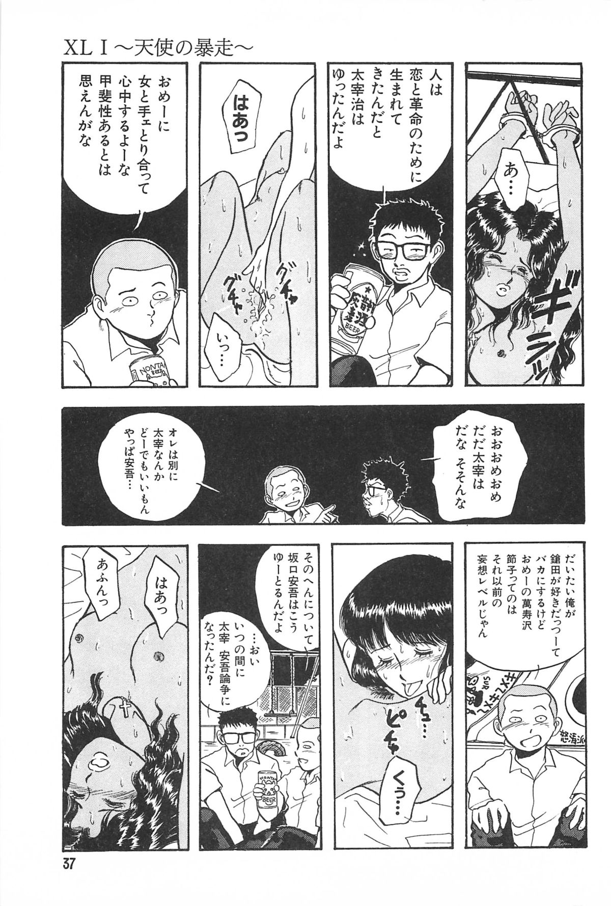 [玄田生] 青年の性的闘争